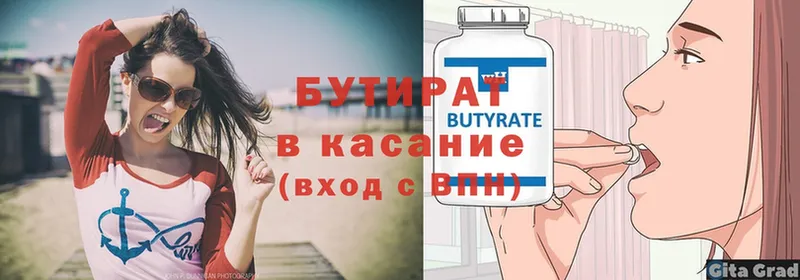 Бутират Butirat  Байкальск 